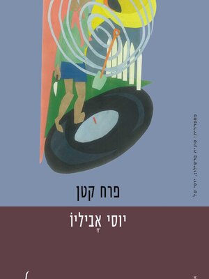 cover image of פרח קטן